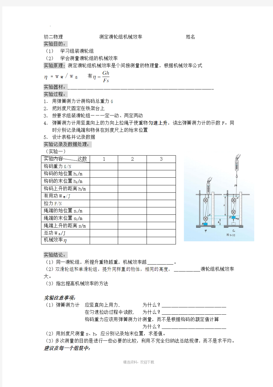 测定滑轮组机械效率实验报告