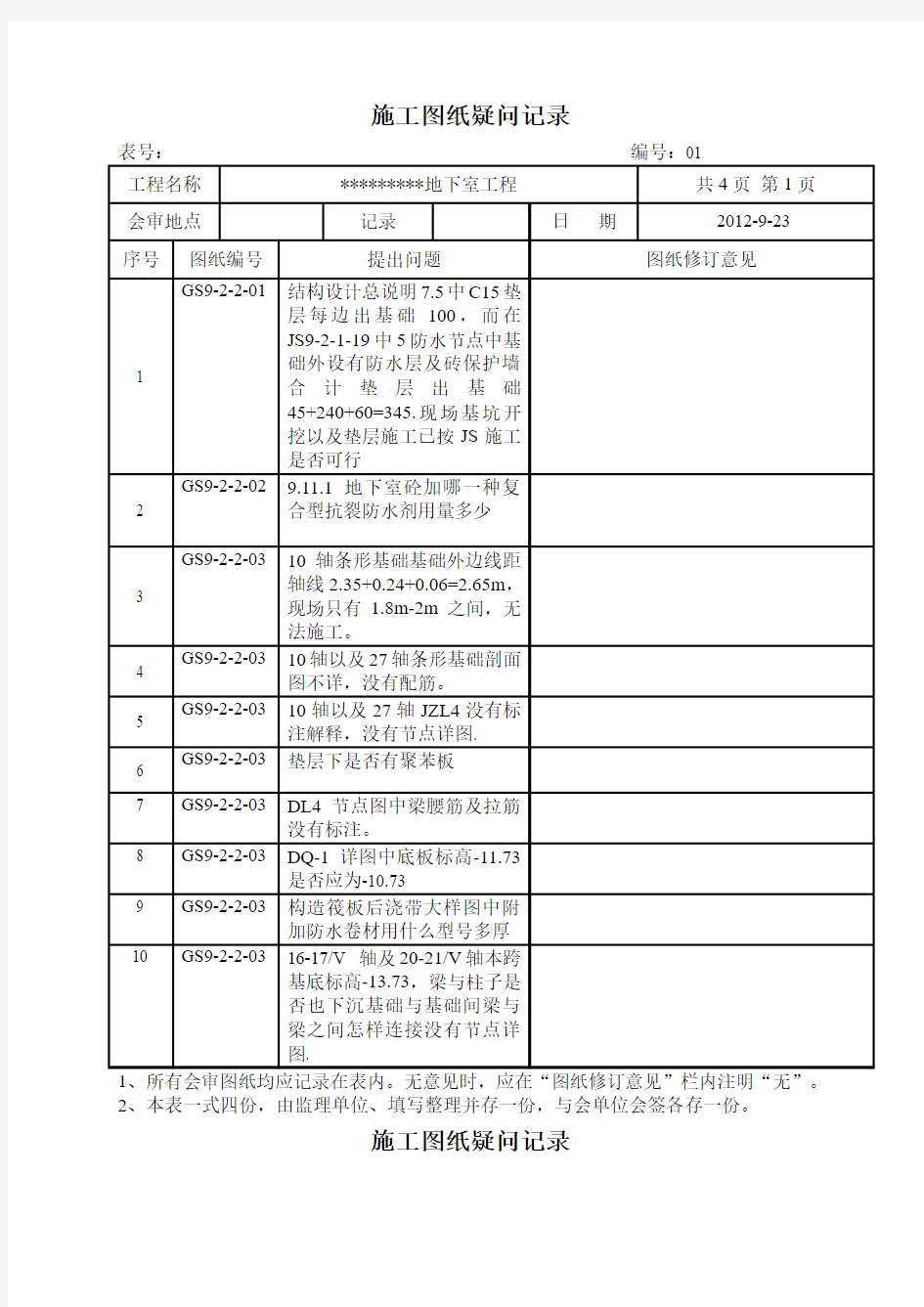 图纸答疑格式