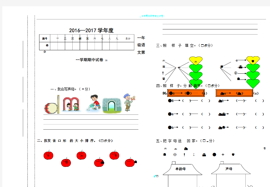 一年级上语文期中测试卷