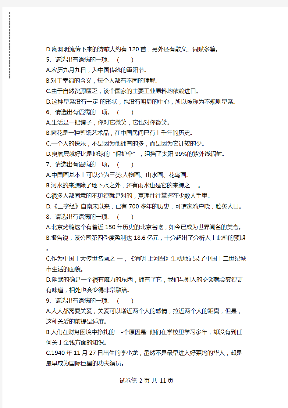 汉语水平考试新HSK6级考试真题(阅读部分)考试卷模拟考试题.doc