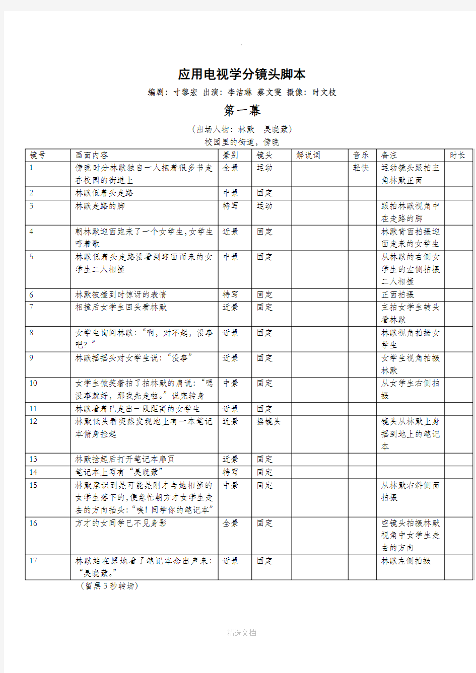 微电影《朋友》分镜头脚本