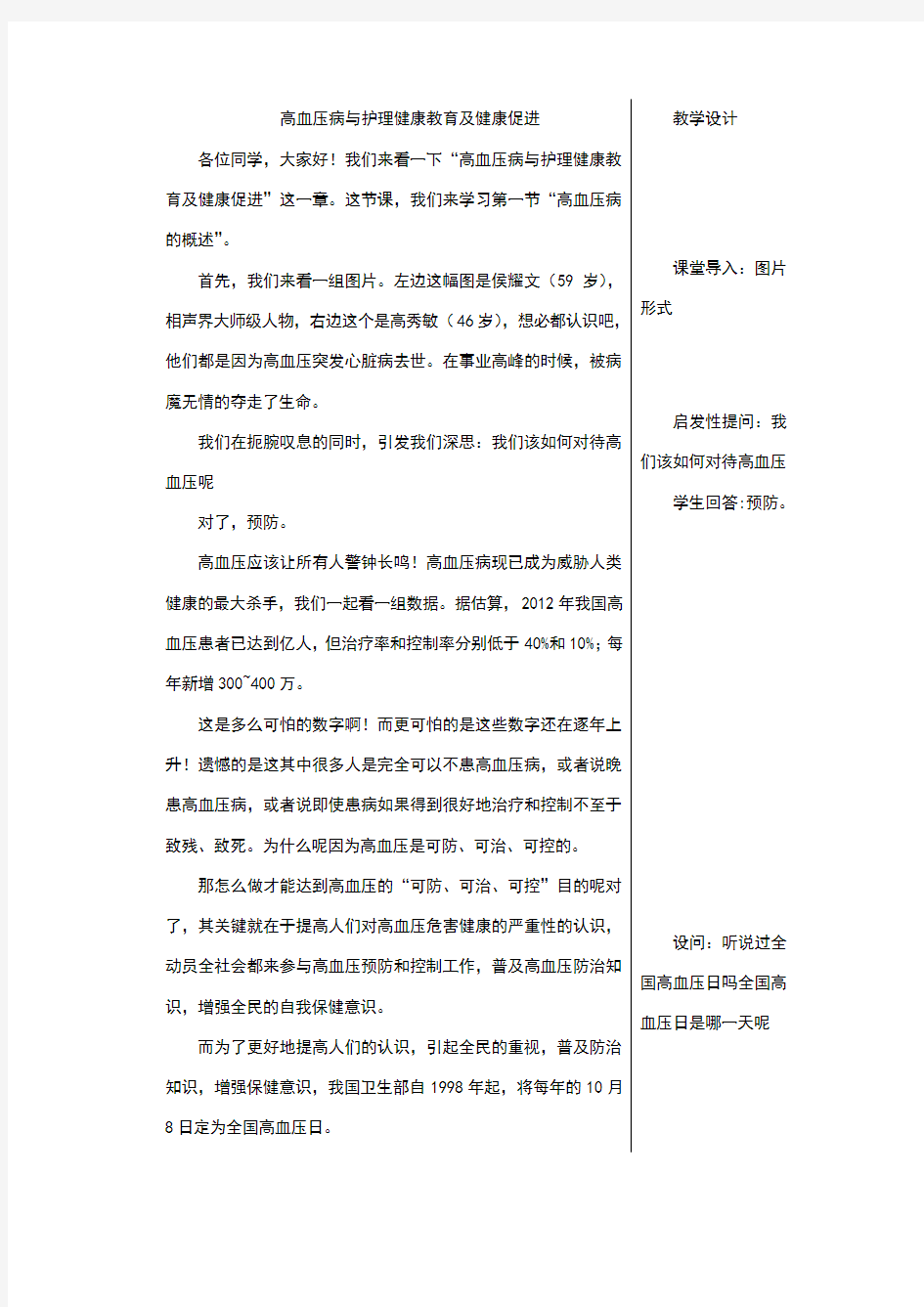 讲稿：高血压病与护理健康教育及健康促进