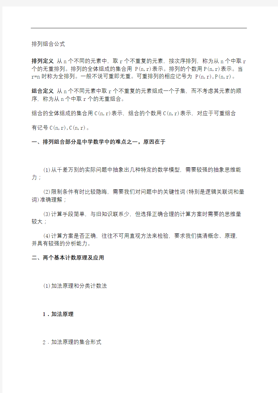 排列组合公式全