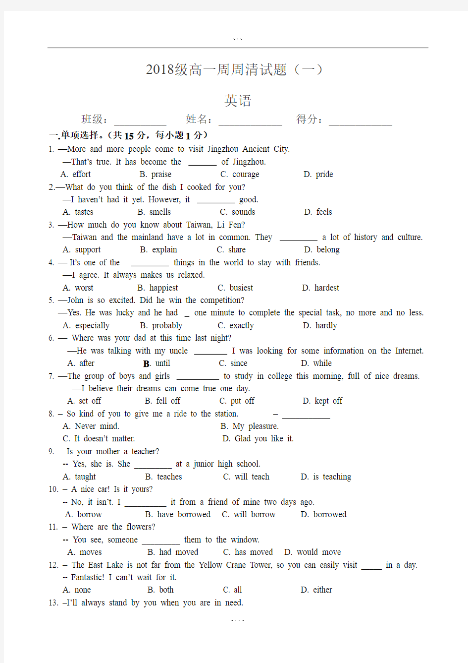 2019高一新生入学摸底测试英语试题-(12142)