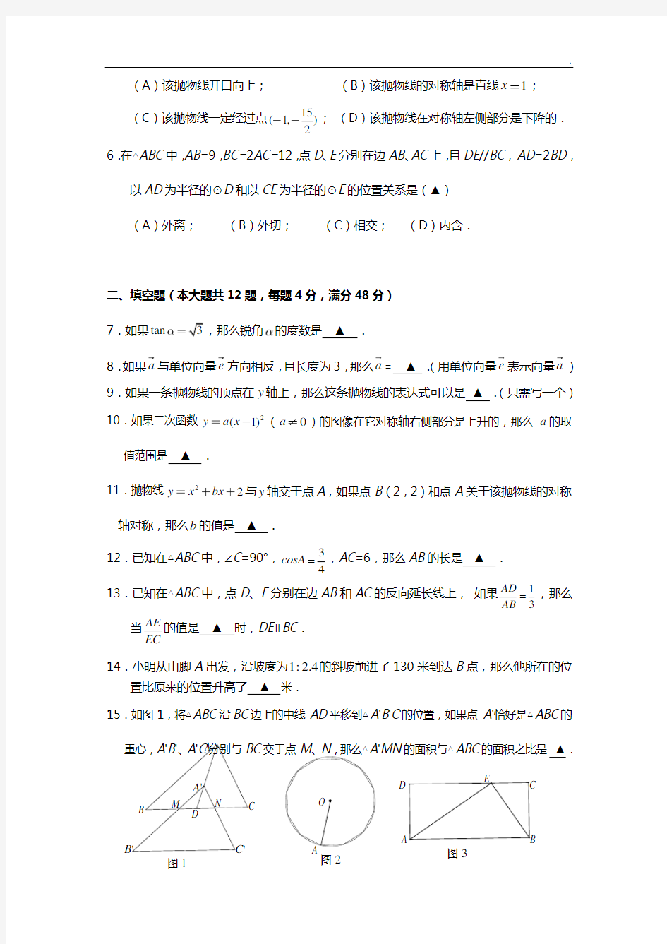 2020年度上海奉贤初三数学一模试卷及答案解析