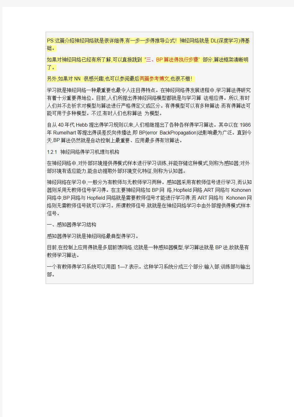 BP神经网络详细讲解