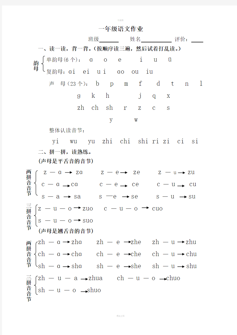 小学一年级拼音作业