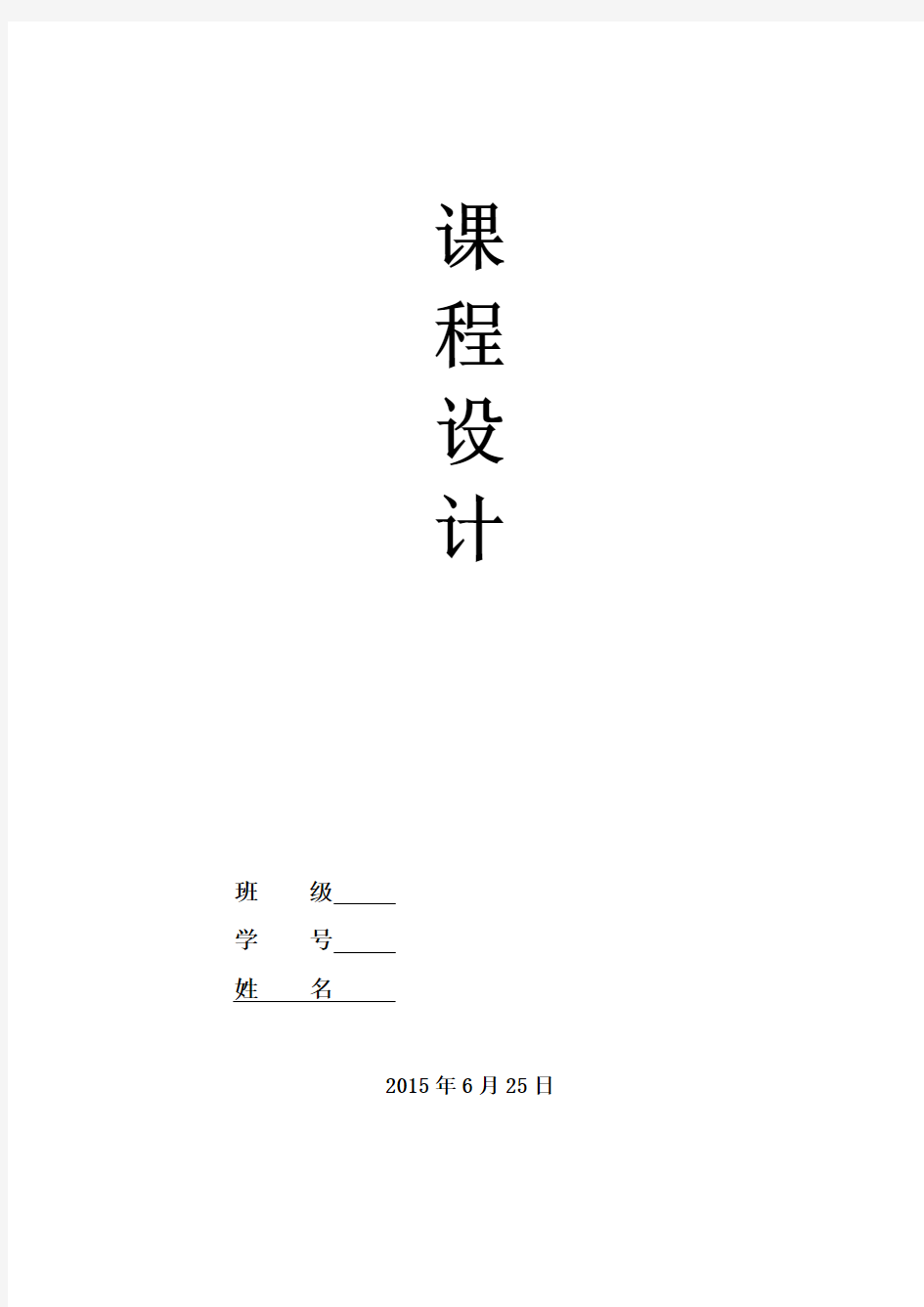 大气污染控制工程课程设计报告