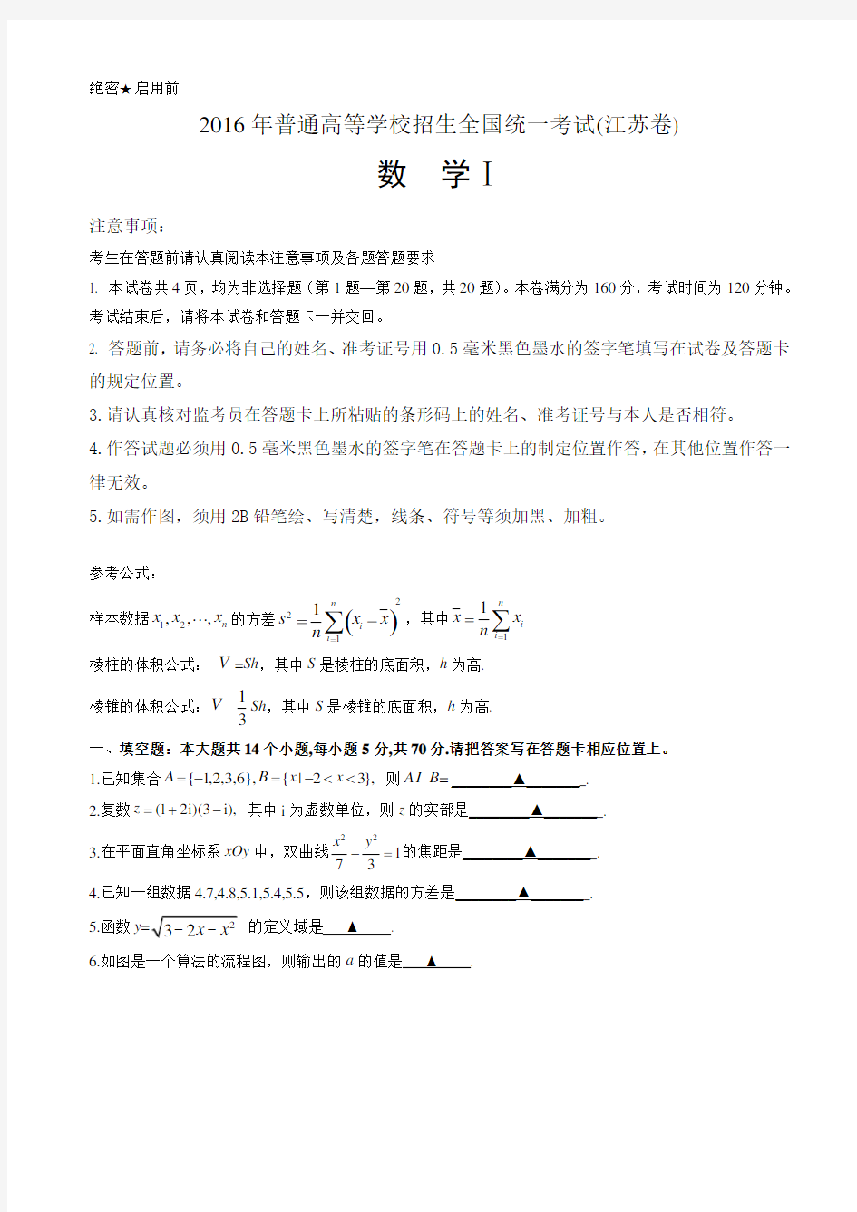 (精校版)2016年江苏省高考数学试题(word版,有答案)AKMKHK