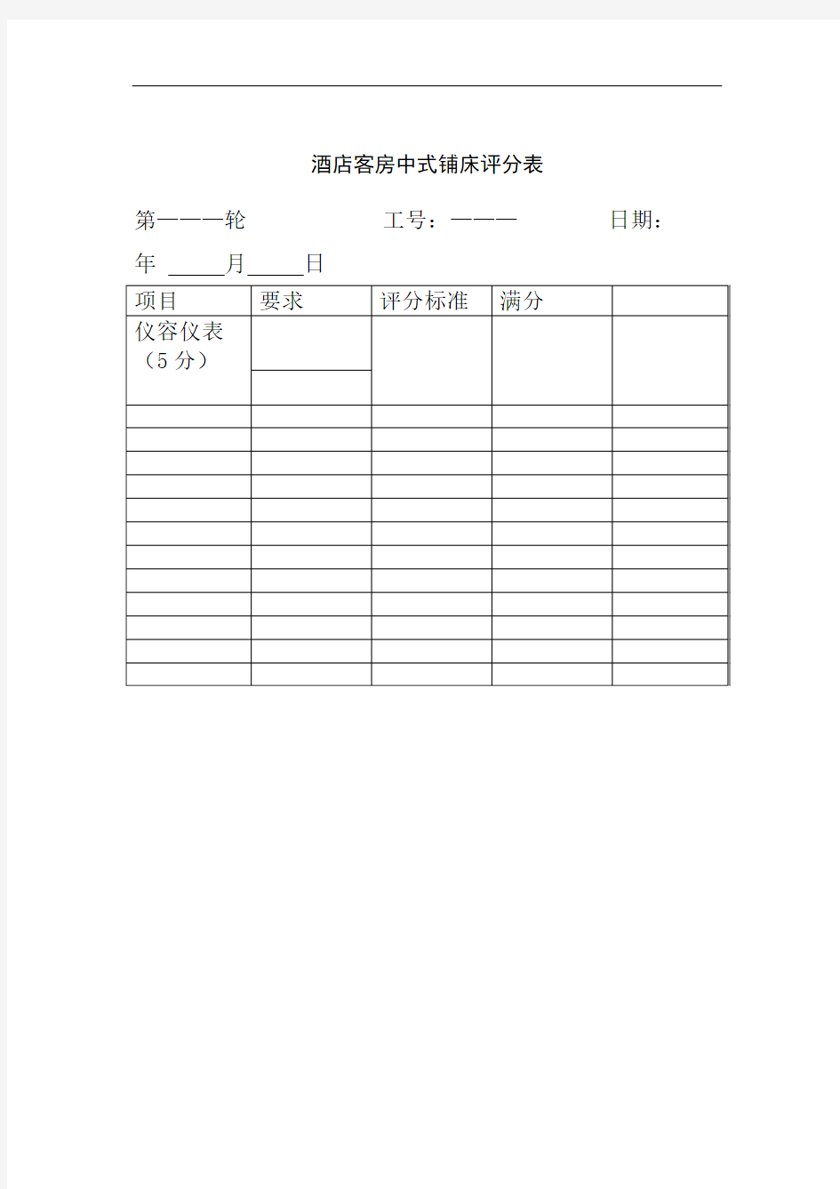 酒店客房部各类表格精编