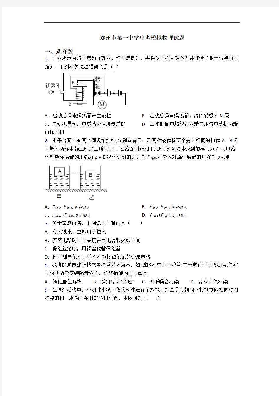 郑州市第一中学中考模拟物理试题