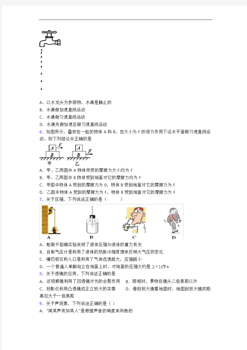 郑州市第一中学中考模拟物理试题