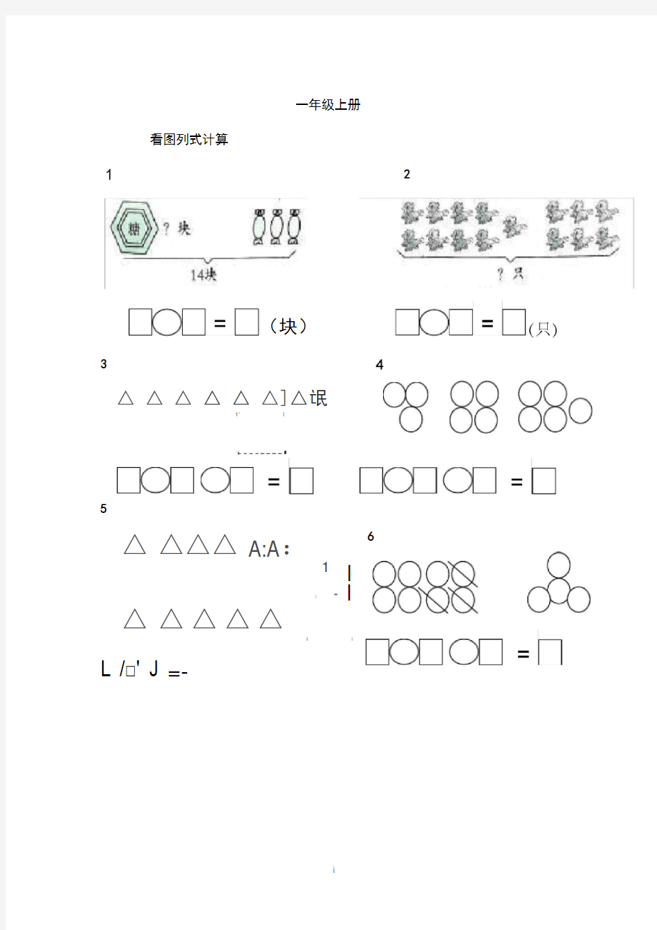 一年级数学看图列式计算和应用题练习