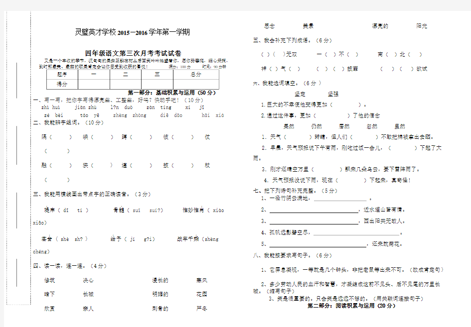 四年级上册语文试卷及答案