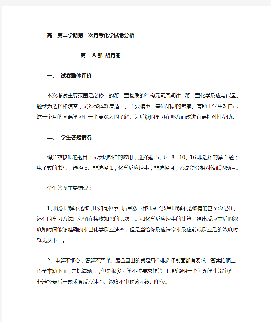 高一化学试卷分析