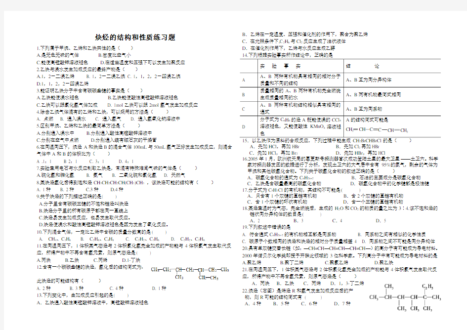 炔烃练习题 选修