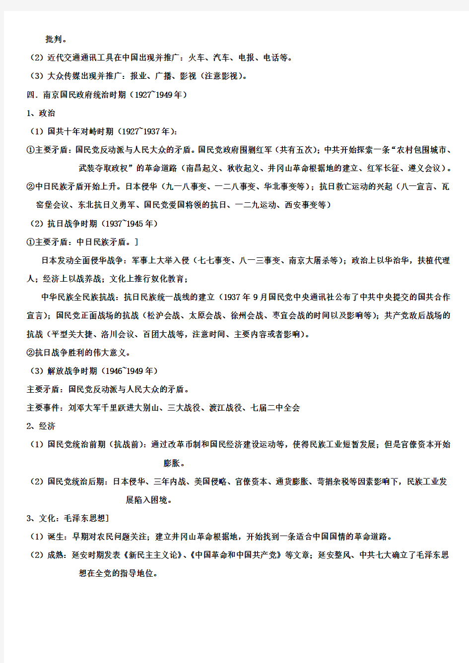 高三历史二轮复习导学案：中国近代史通史概览(1840年—1949年)