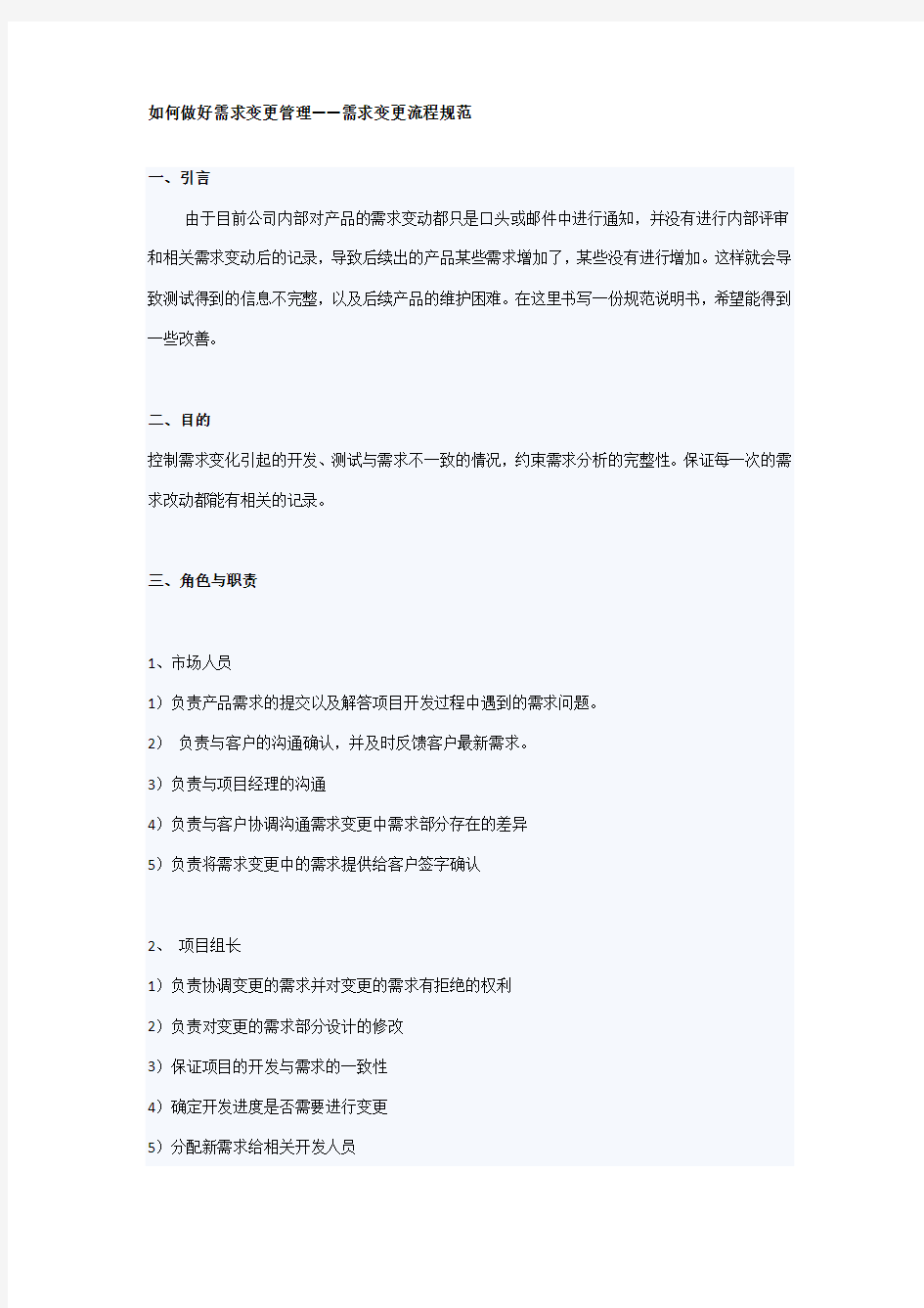 如何做好需求变更管理——需求变更流程规范