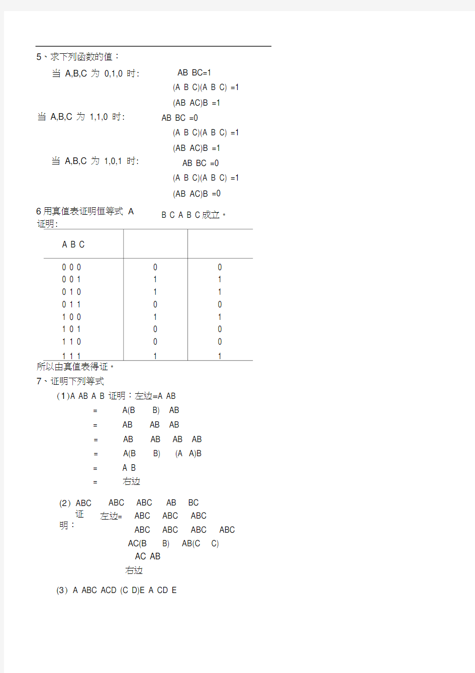 《数字逻辑》白中英第六习题解答