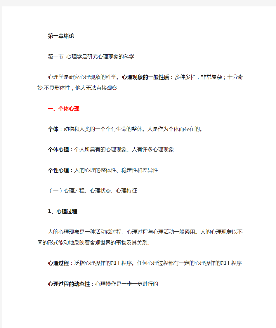 普通心理学知识点整理