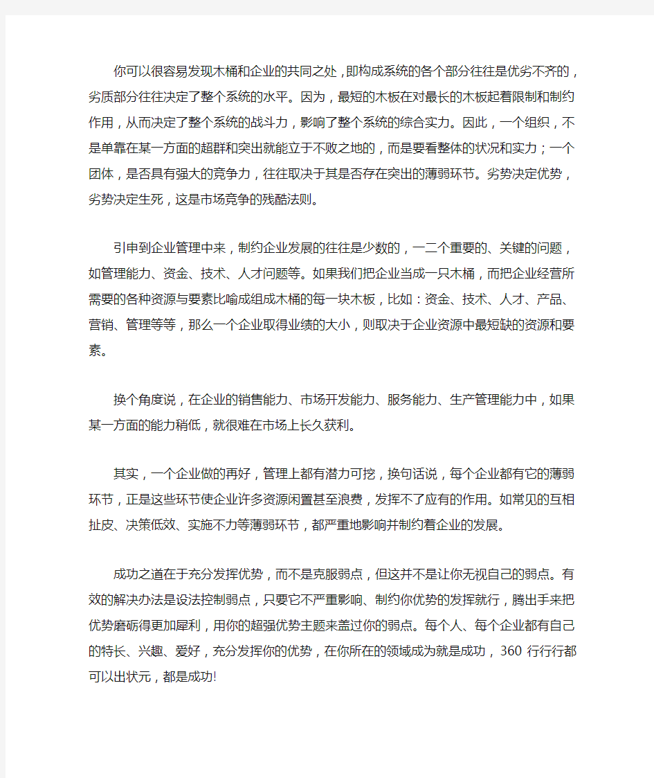 《木桶效应》的学习心得体会