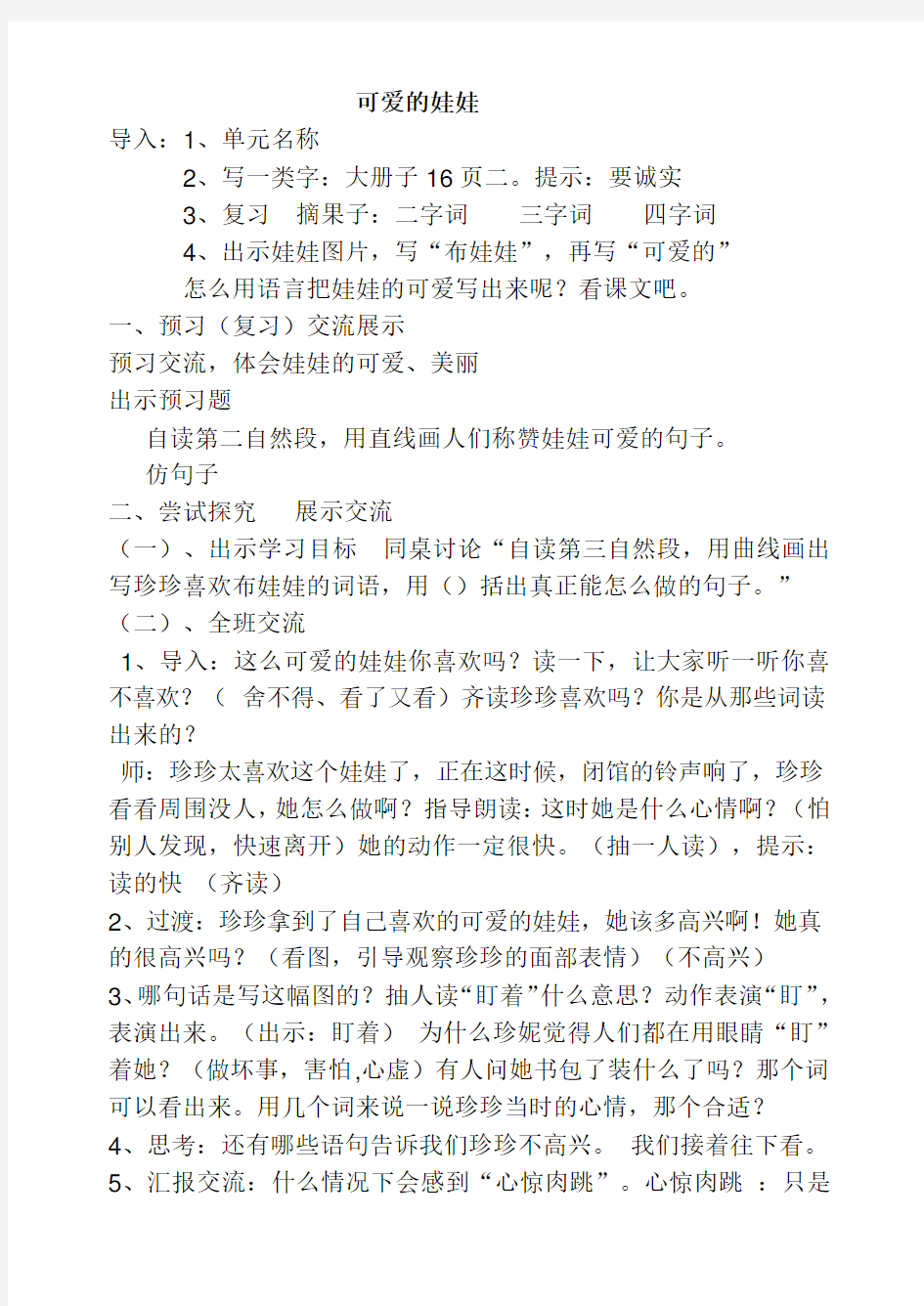 可爱的娃娃教案