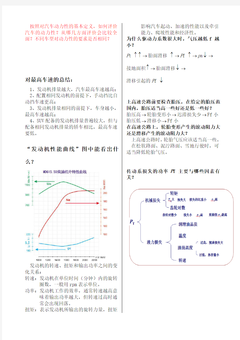 汽车理论期末复习试题Word版