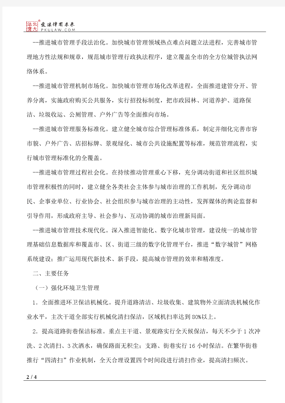 南京市人民政府关于建立健全城市管理长效机制的意见