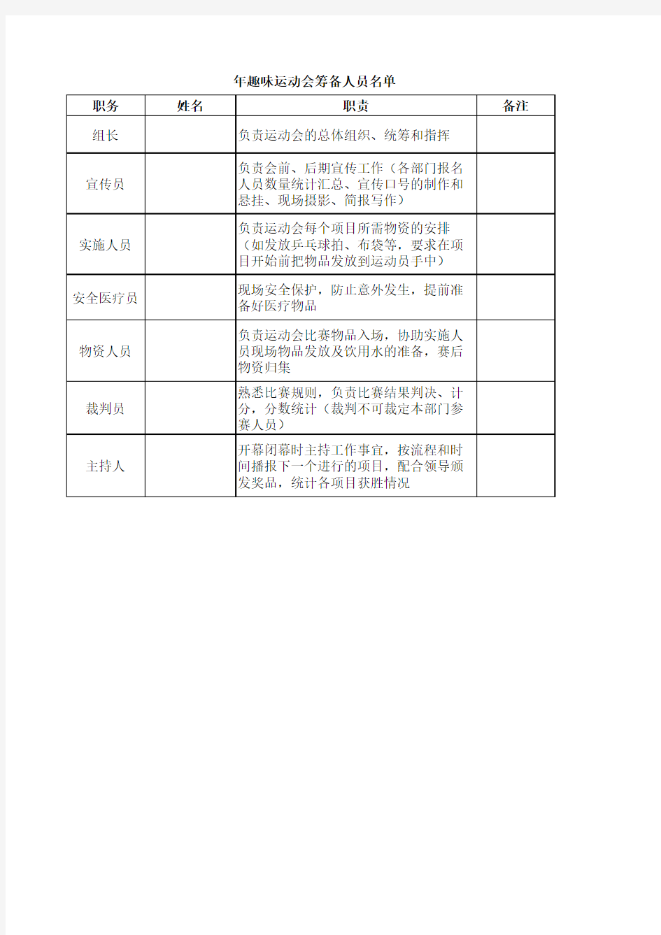 趣味运动会配套表格