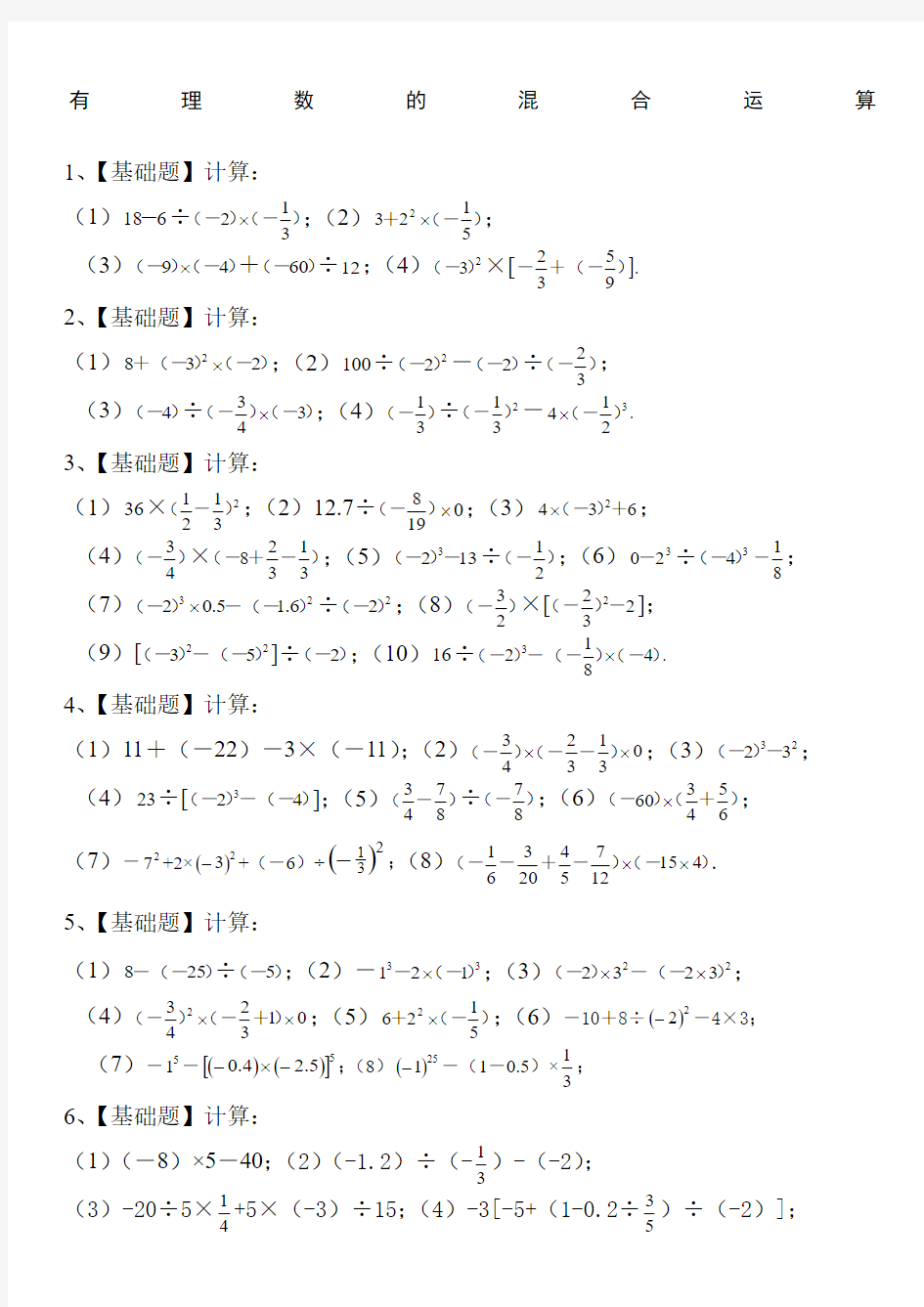 初一数学上册有理数的混合运算习题