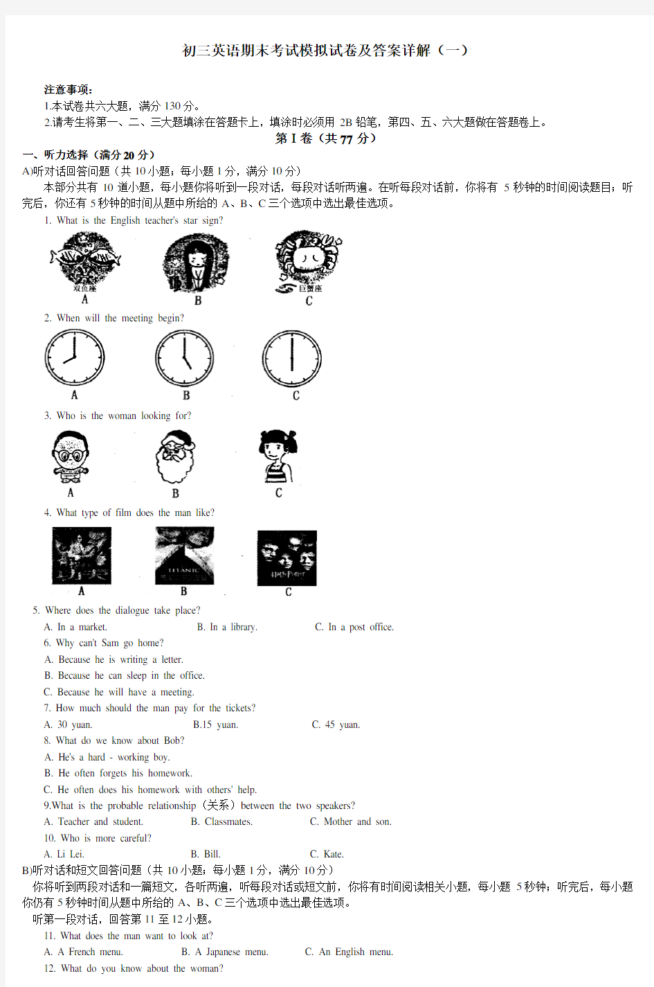 初三英语期末考试模拟试卷及答案详解(一)