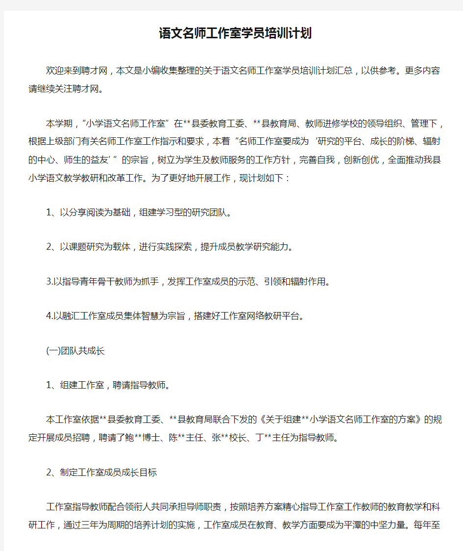 语文名师工作室学员培训计划