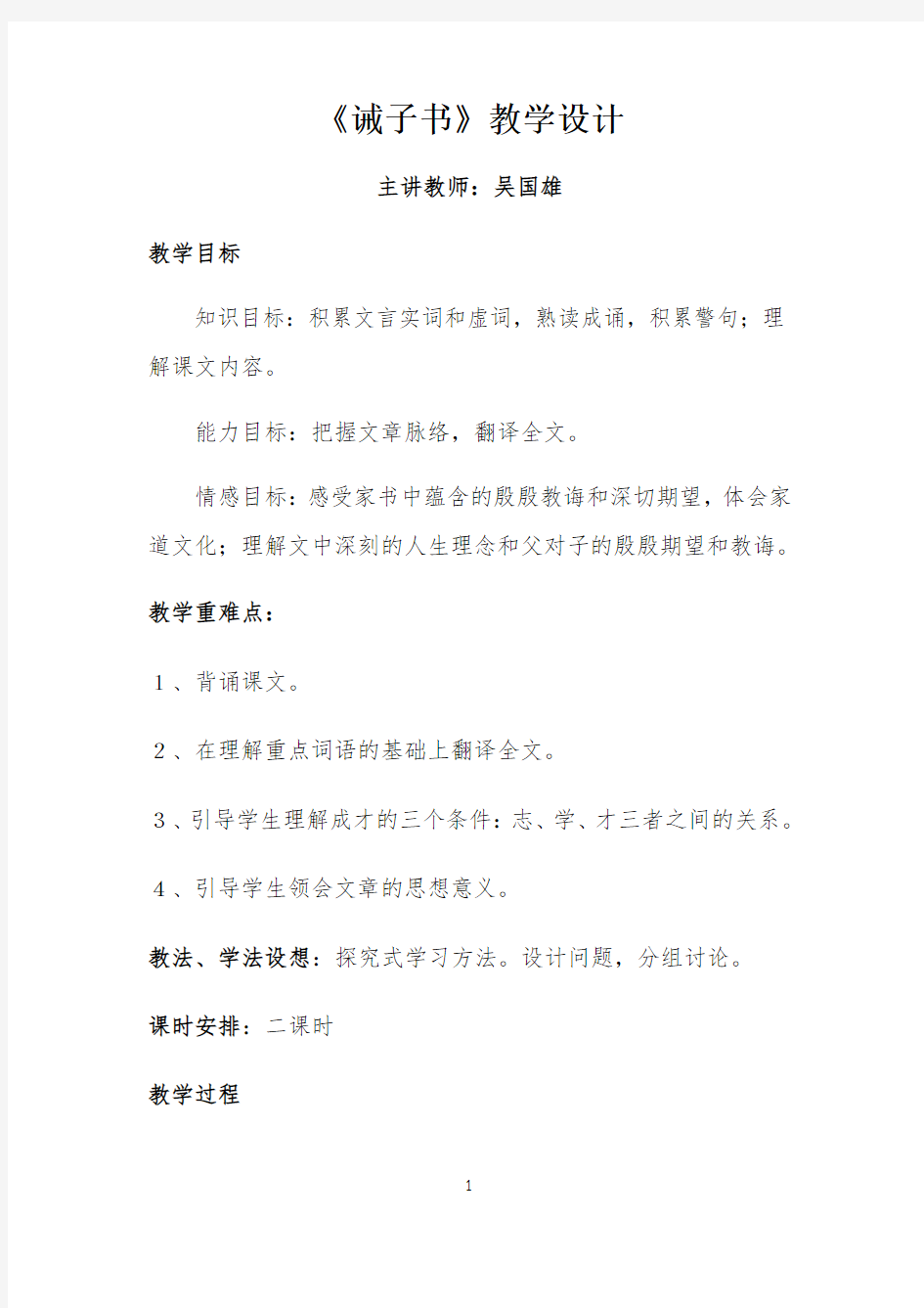 诫子书教案公开课