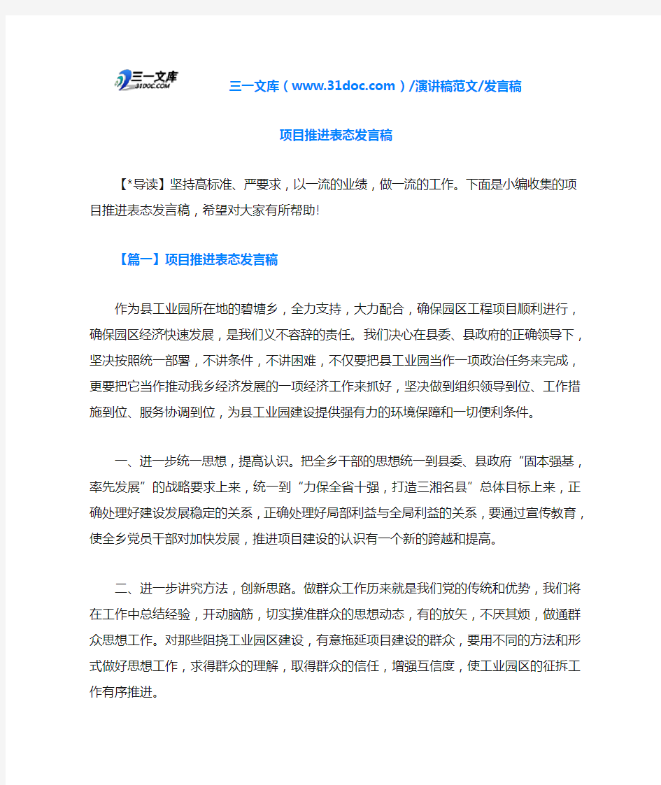 发言稿项目推进表态发言稿