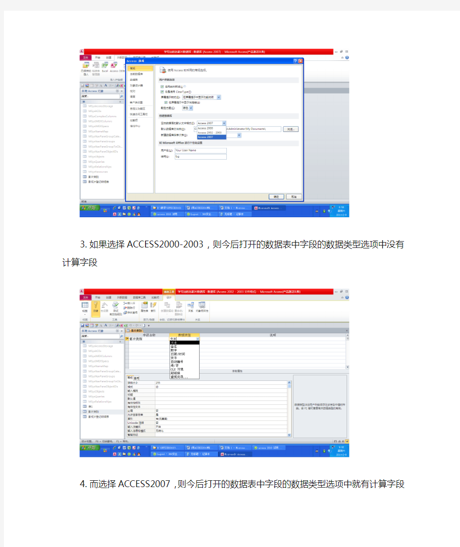 在access数据库的数据表中如何为字段添加“计算”数据类型