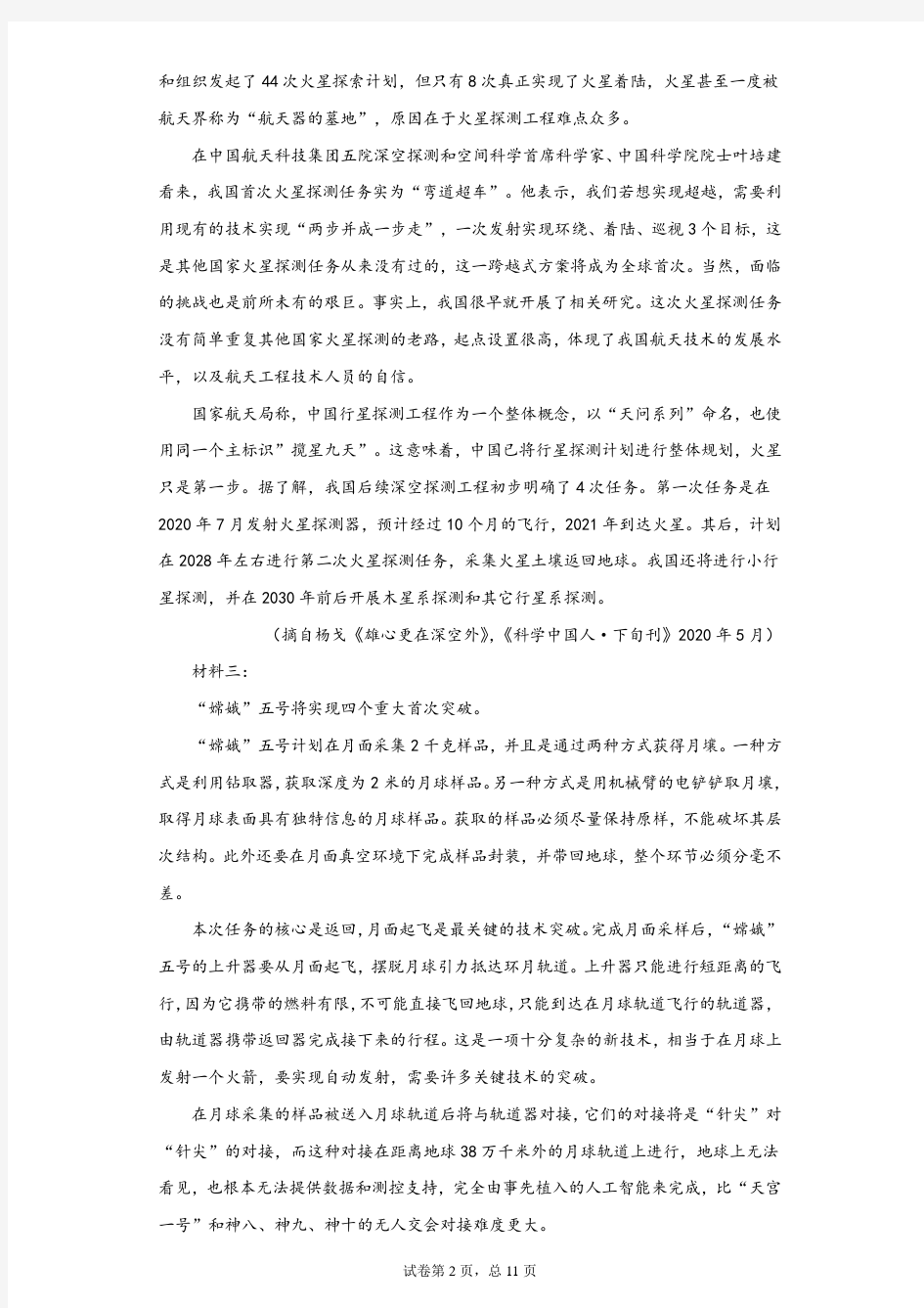 湖南省A佳大联考2020-2021学年高三12月月考语文试题