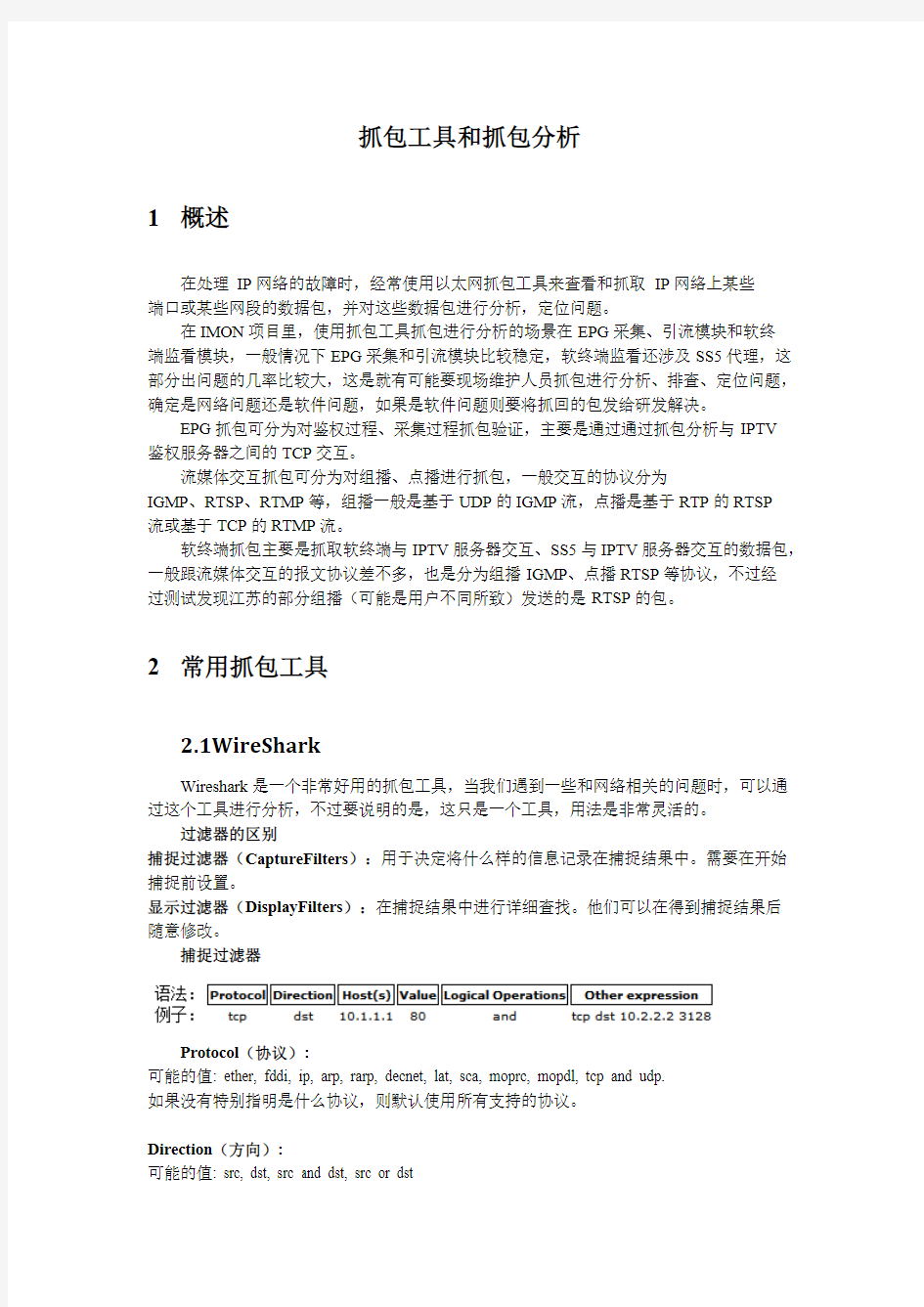 【免费下载】抓包工具和抓包分析