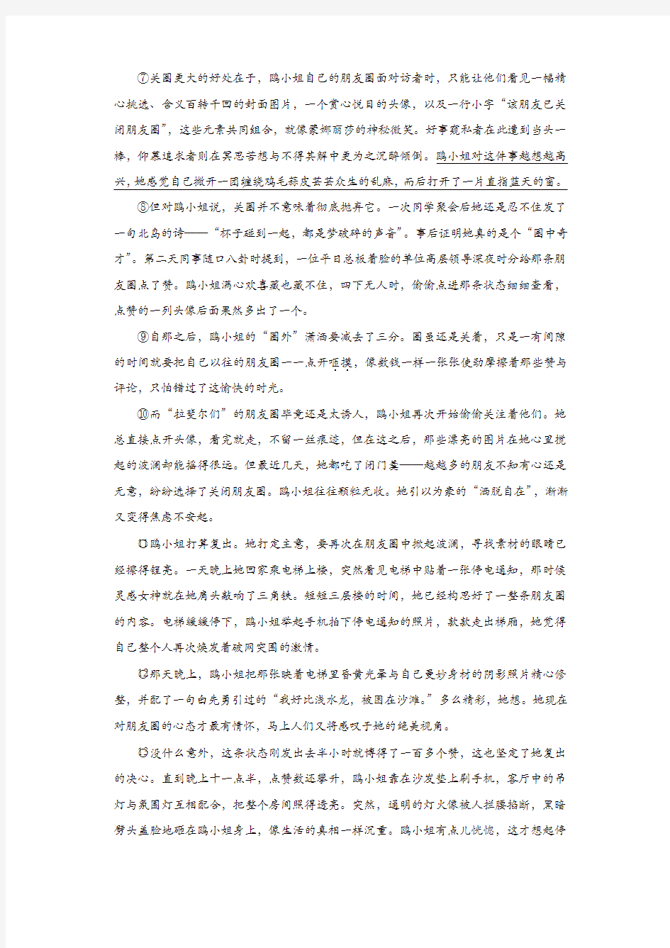 2019年中考语文复习第二部分现代文阅读专题一文学作品阅读散文小说小说阅读一