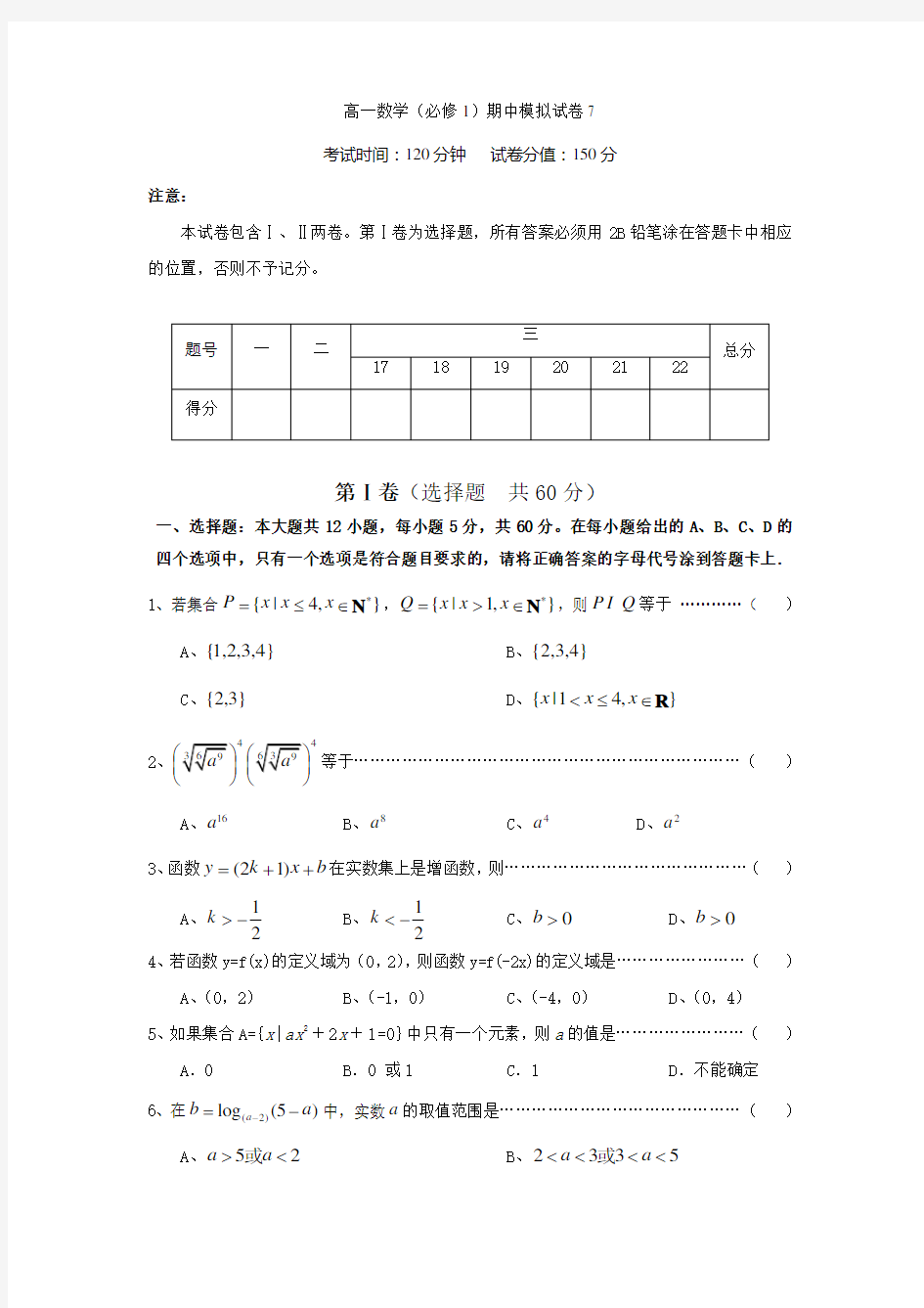 高一数学期中模拟题考答案