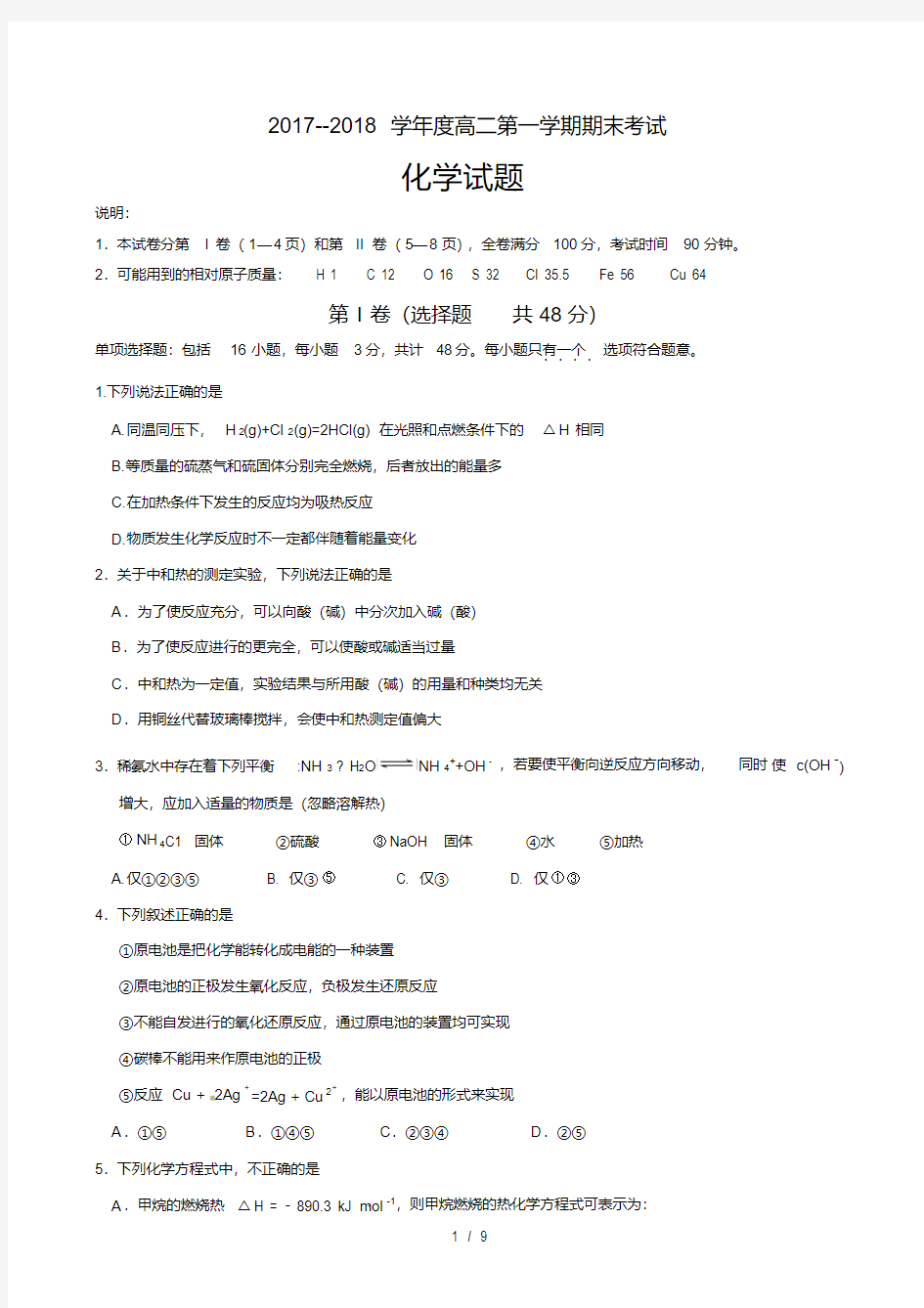 化学反应原理综合测试题