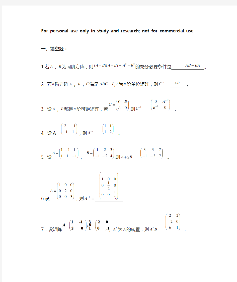 矩阵练习(带答案)