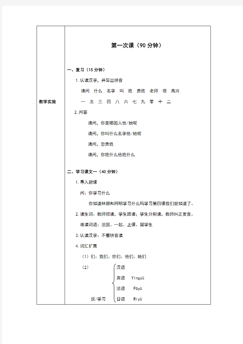 发展汉语初级综合1：第4课教案