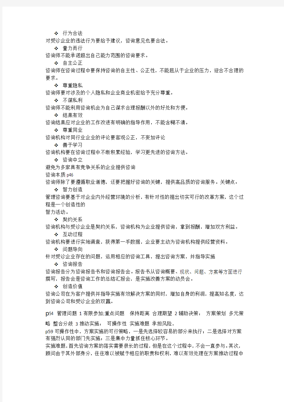 企业管理咨询重点