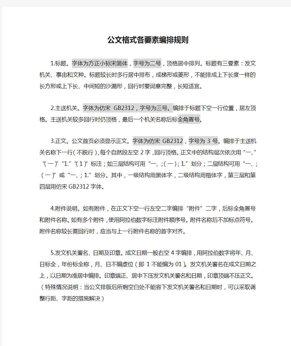 公文格式各要素编排规则