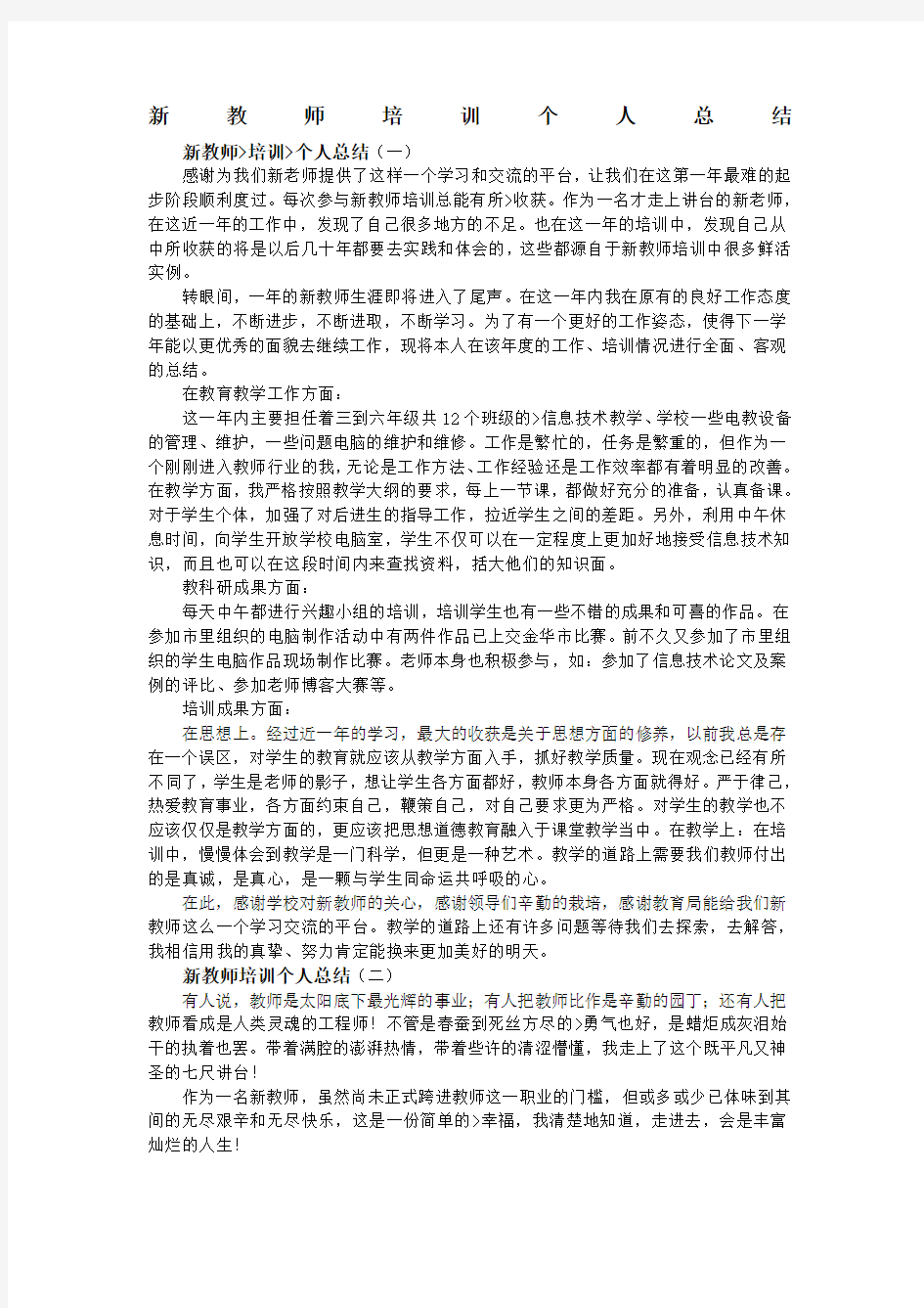 新教师培训个人总结(2)