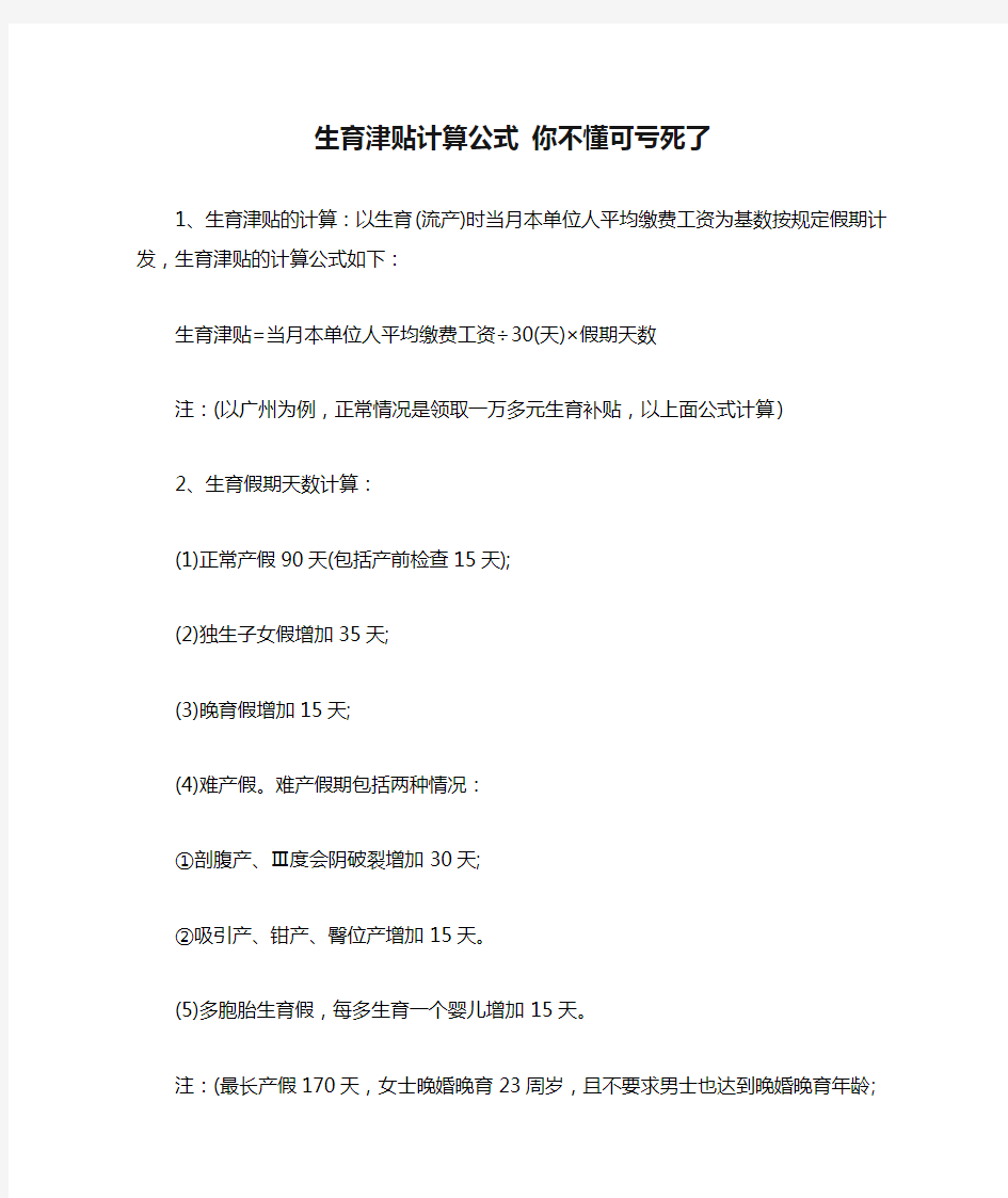 生育津贴计算公式 你不懂可亏死了