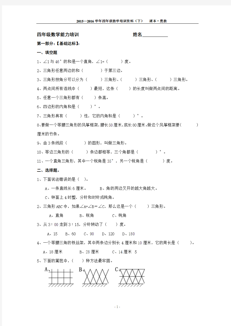 小学四年级数学下册课外拓展训练题(10).doc