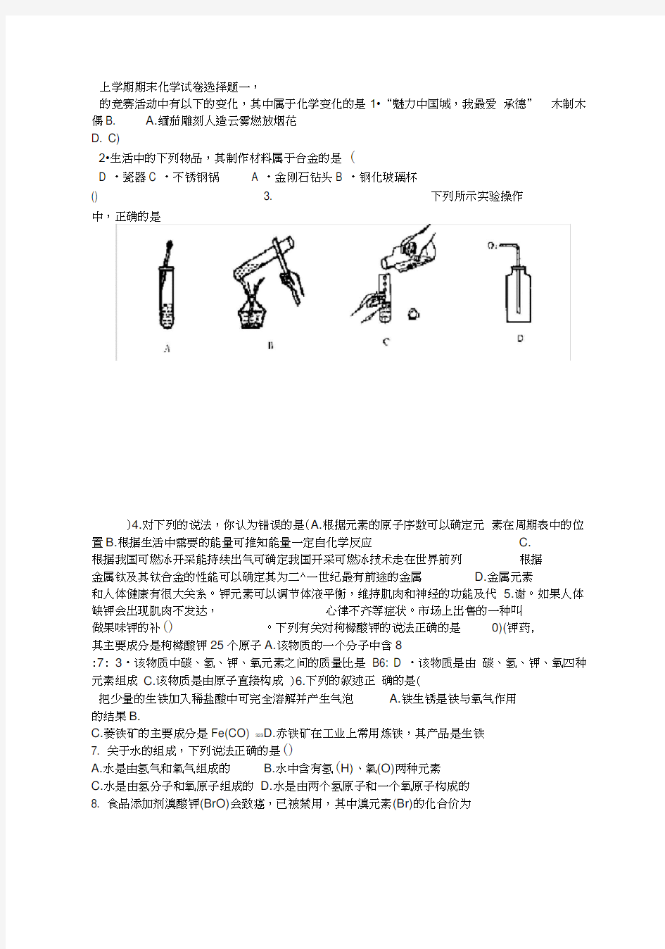 20192020年上学期九年级期末化学试卷精