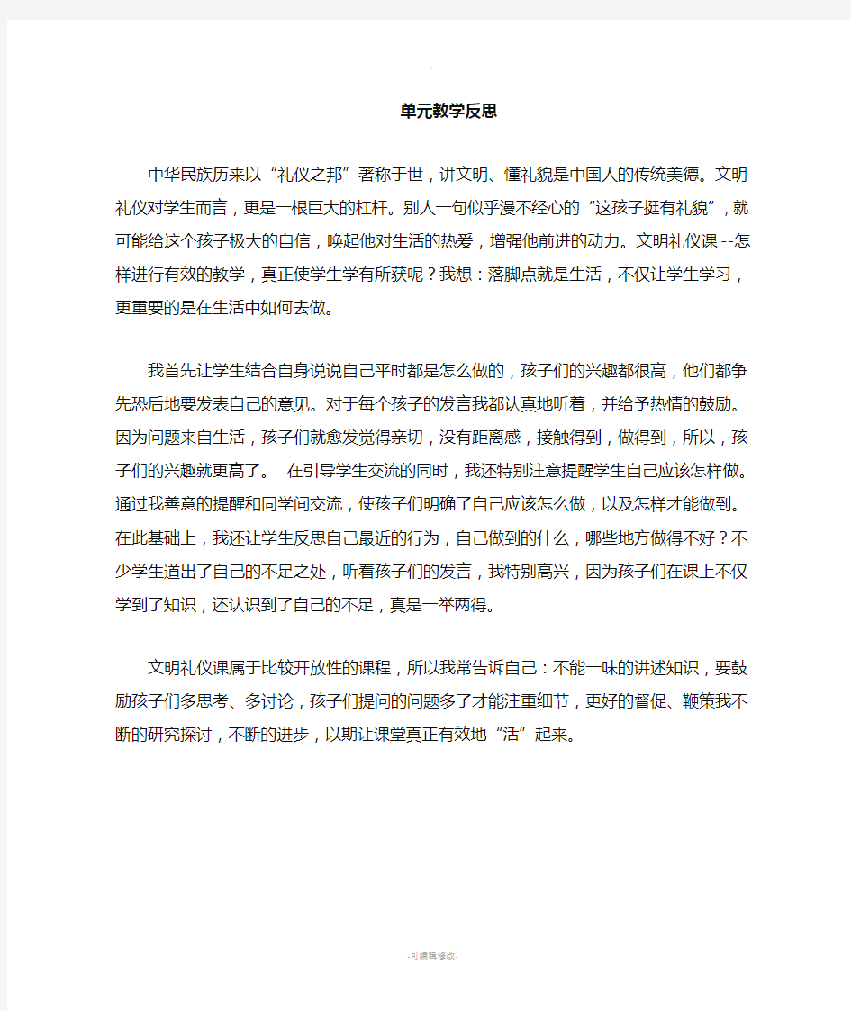 文明礼仪教育教学反思