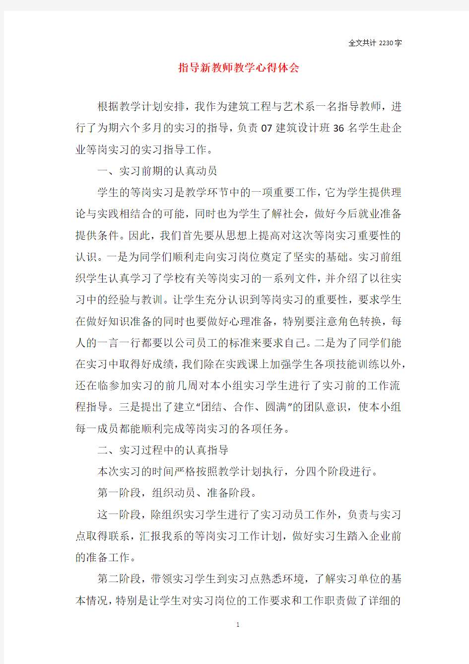 指导新教师教学心得体会